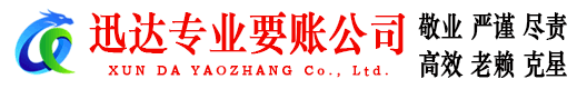 普陀区讨账公司
